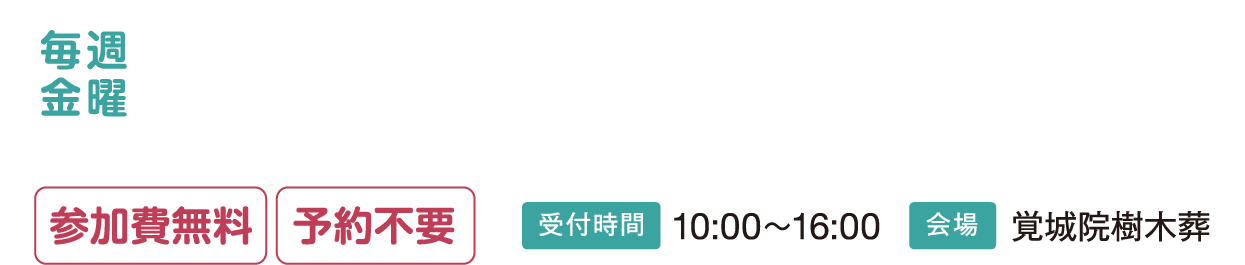 終活おしゃべり会